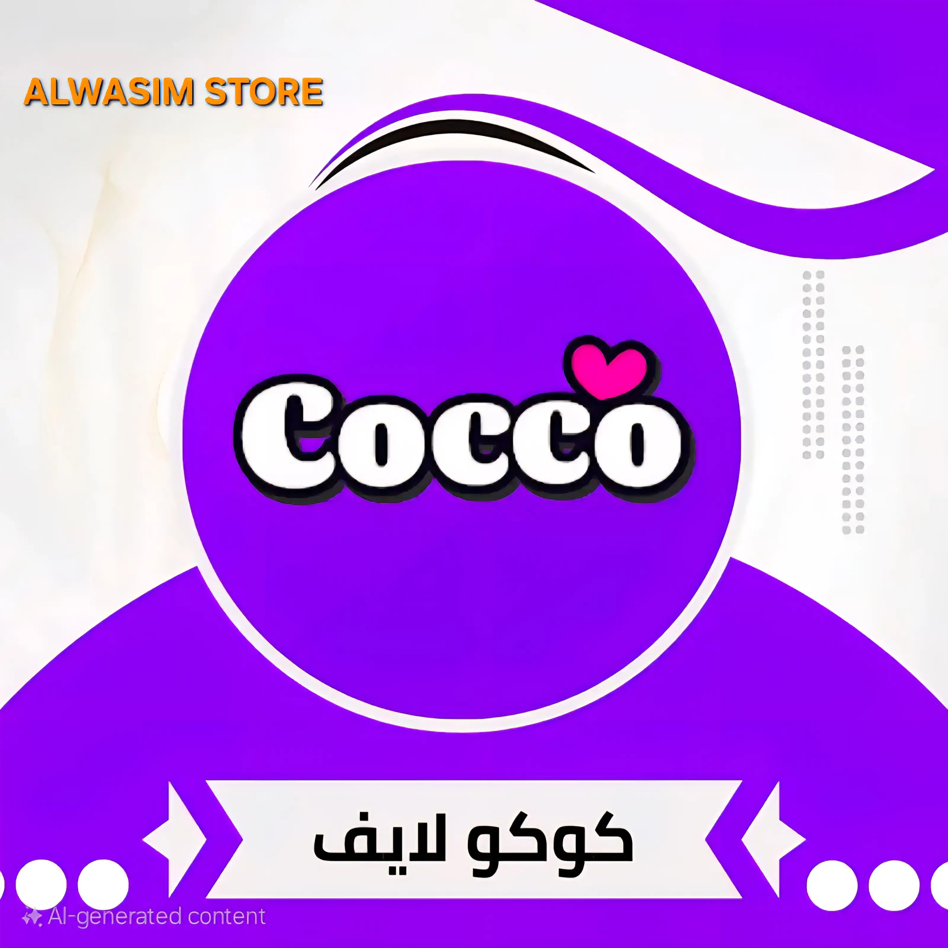 كوكو سيرفر 1